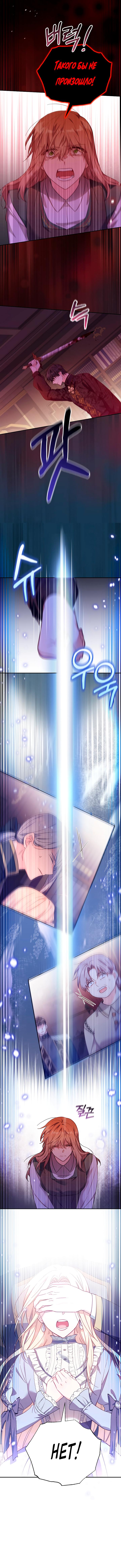 Страница 14 главы 21 манги Здесь нет места фальшивкам / Philomel the Fake