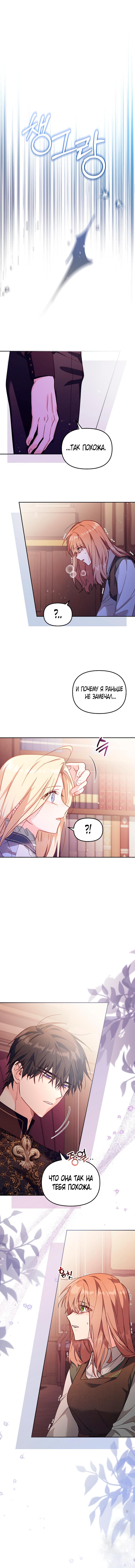 Страница 15 главы 21 манги Здесь нет места фальшивкам / Philomel the Fake