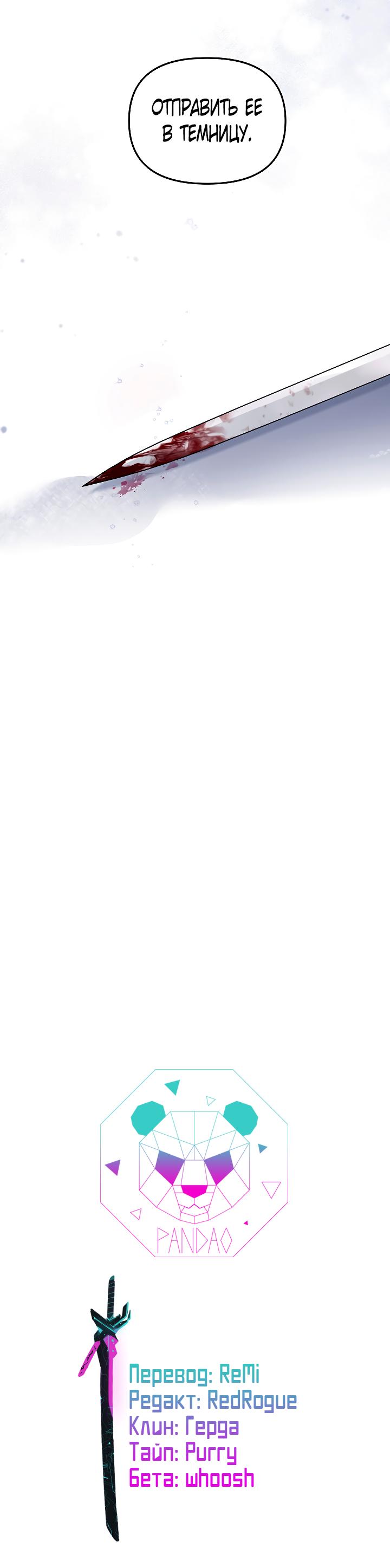 Страница 16 главы 21 манги Здесь нет места фальшивкам / Philomel the Fake