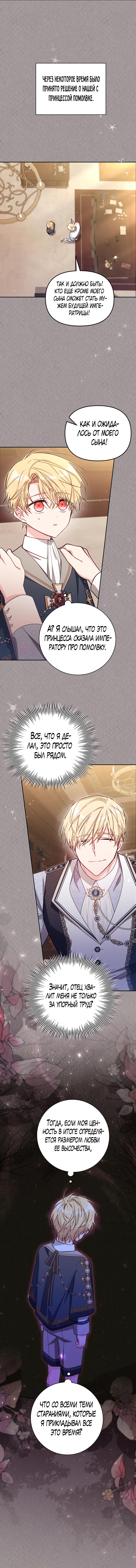Страница 11 главы 45 манги Здесь нет места фальшивкам / Philomel the Fake