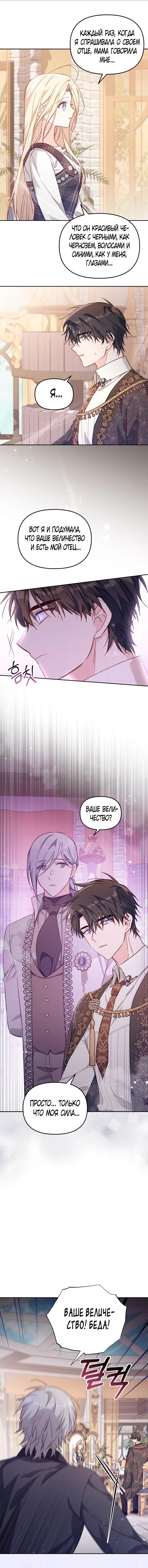 Страница 4 главы 20 манги Здесь нет места фальшивкам / Philomel the Fake