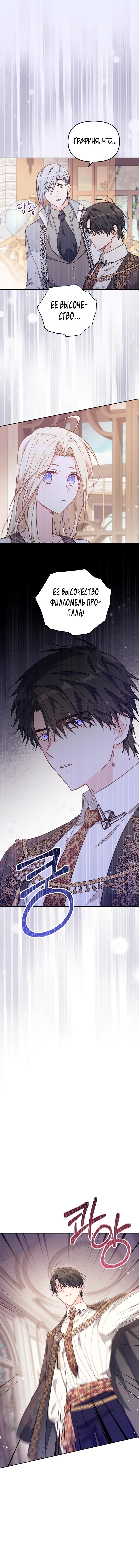 Страница 5 главы 20 манги Здесь нет места фальшивкам / Philomel the Fake