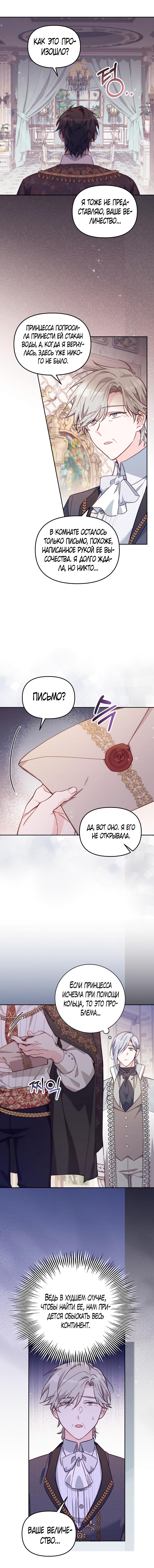 Страница 6 главы 20 манги Здесь нет места фальшивкам / Philomel the Fake
