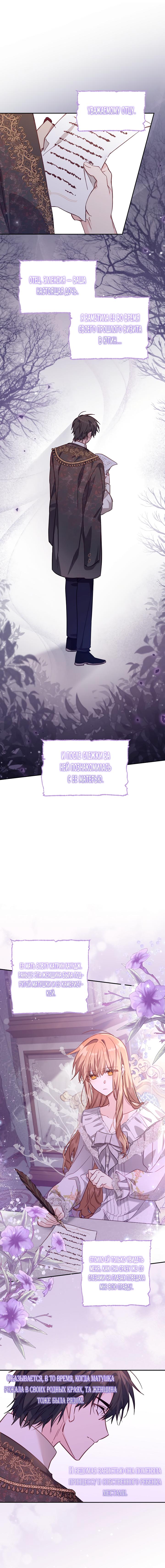 Страница 7 главы 20 манги Здесь нет места фальшивкам / Philomel the Fake