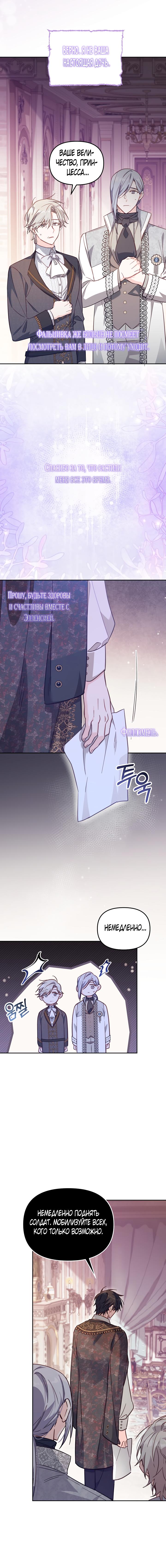 Страница 8 главы 20 манги Здесь нет места фальшивкам / Philomel the Fake