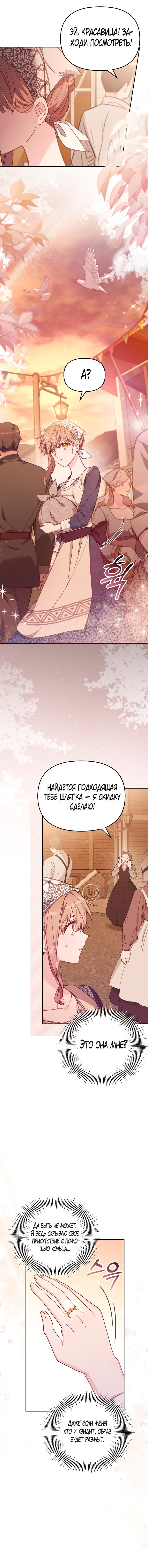 Страница 11 главы 20 манги Здесь нет места фальшивкам / Philomel the Fake