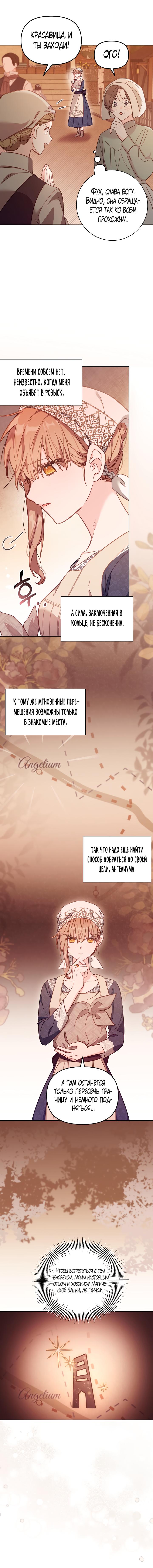 Страница 12 главы 20 манги Здесь нет места фальшивкам / Philomel the Fake