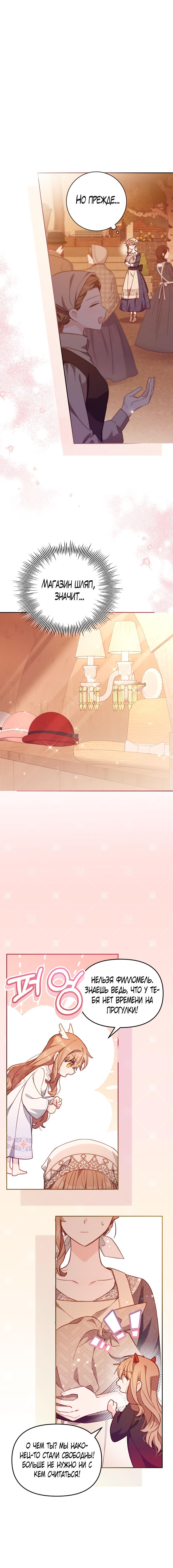 Страница 13 главы 20 манги Здесь нет места фальшивкам / Philomel the Fake