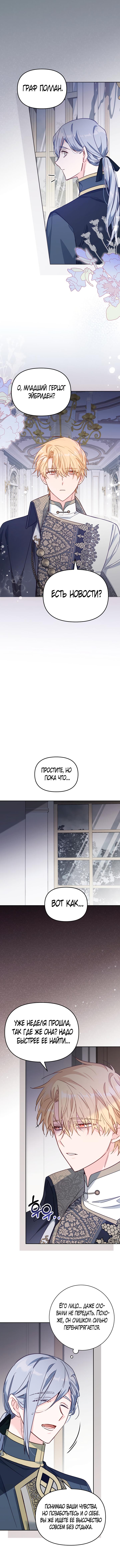 Страница 15 главы 20 манги Здесь нет места фальшивкам / Philomel the Fake