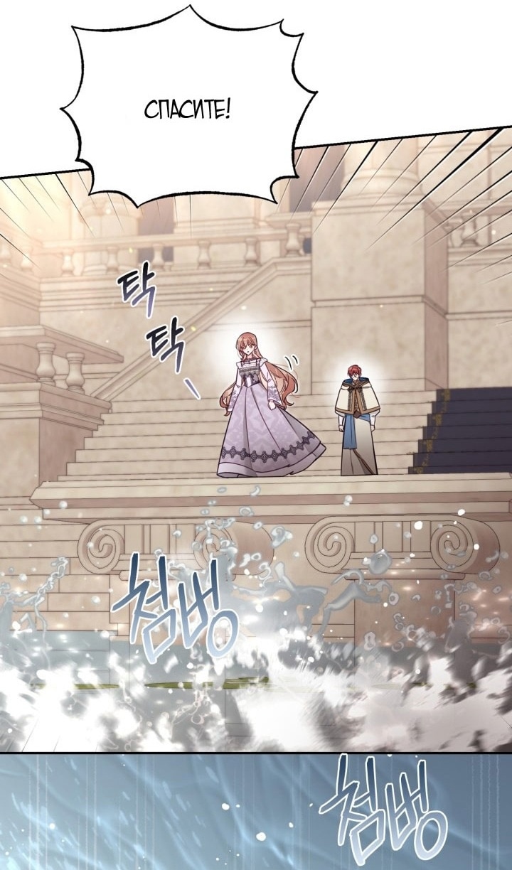 Страница 7 главы 68 манги Здесь нет места фальшивкам / Philomel the Fake