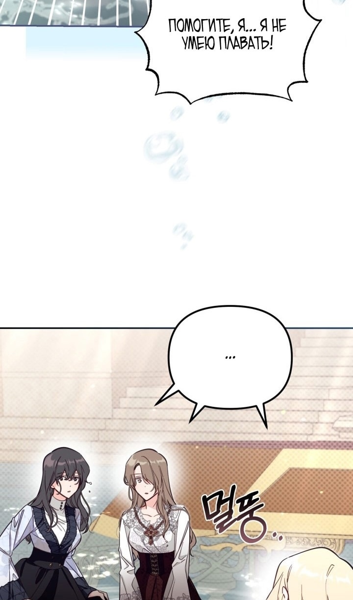 Страница 9 главы 68 манги Здесь нет места фальшивкам / Philomel the Fake
