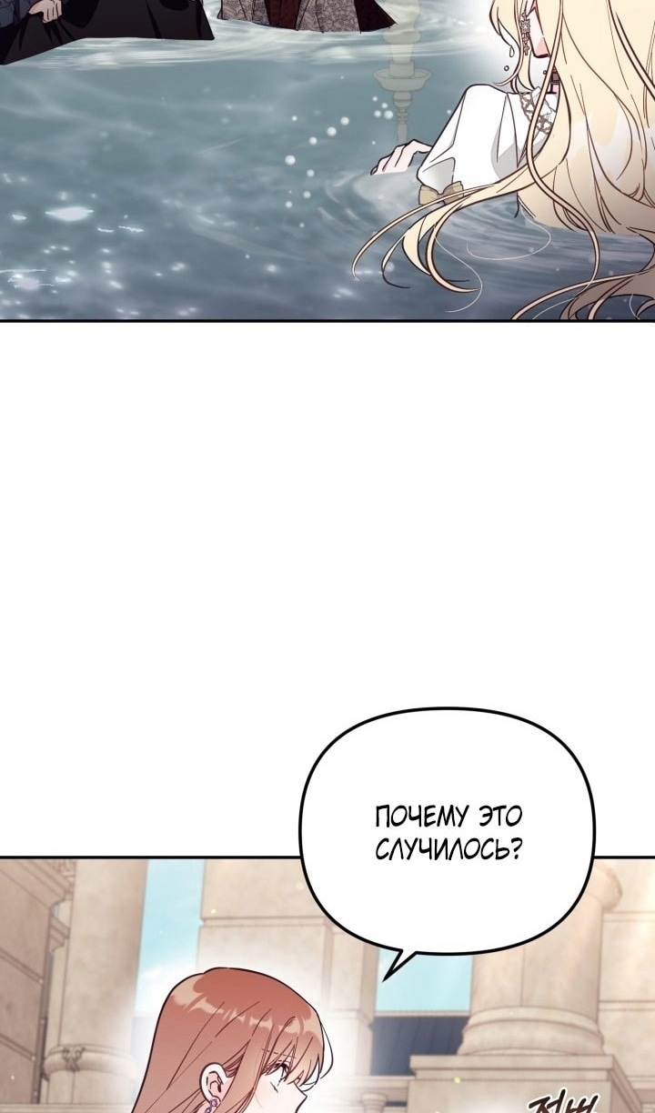 Страница 10 главы 68 манги Здесь нет места фальшивкам / Philomel the Fake