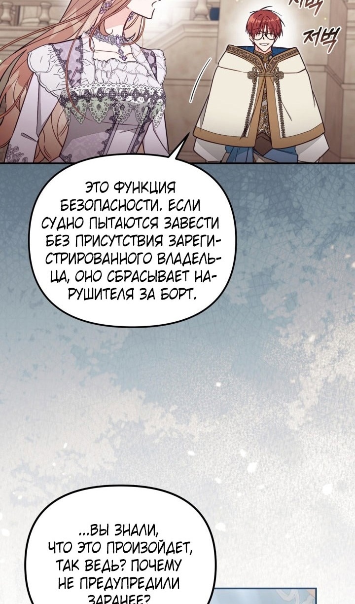 Страница 11 главы 68 манги Здесь нет места фальшивкам / Philomel the Fake