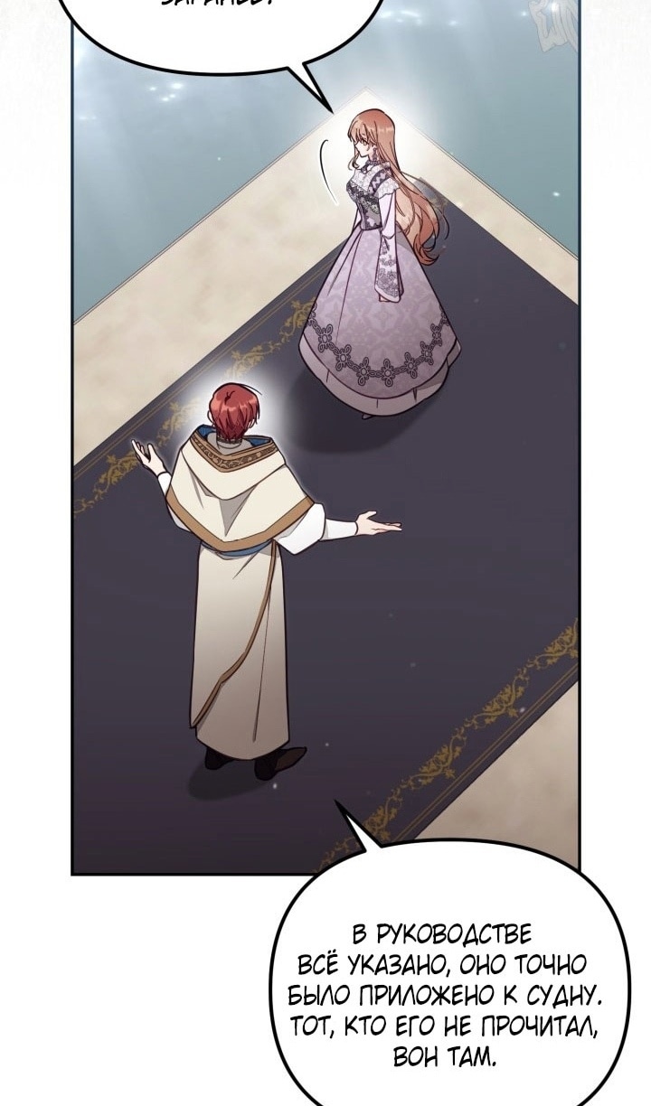 Страница 12 главы 68 манги Здесь нет места фальшивкам / Philomel the Fake