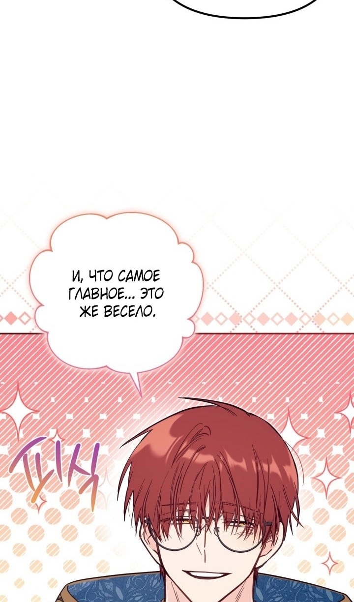 Страница 13 главы 68 манги Здесь нет места фальшивкам / Philomel the Fake