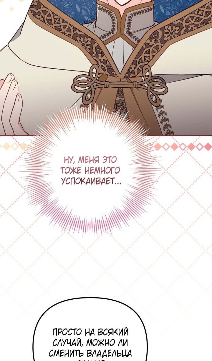 Страница 14 главы 68 манги Здесь нет места фальшивкам / Philomel the Fake