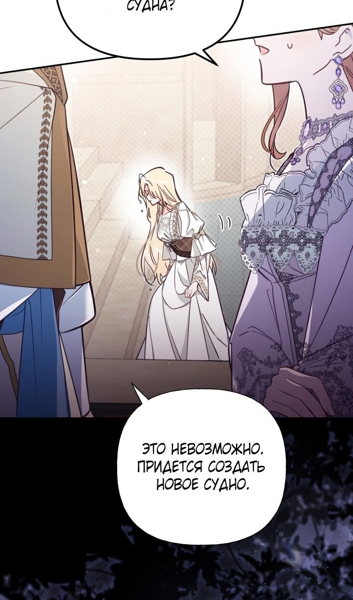 Страница 15 главы 68 манги Здесь нет места фальшивкам / Philomel the Fake
