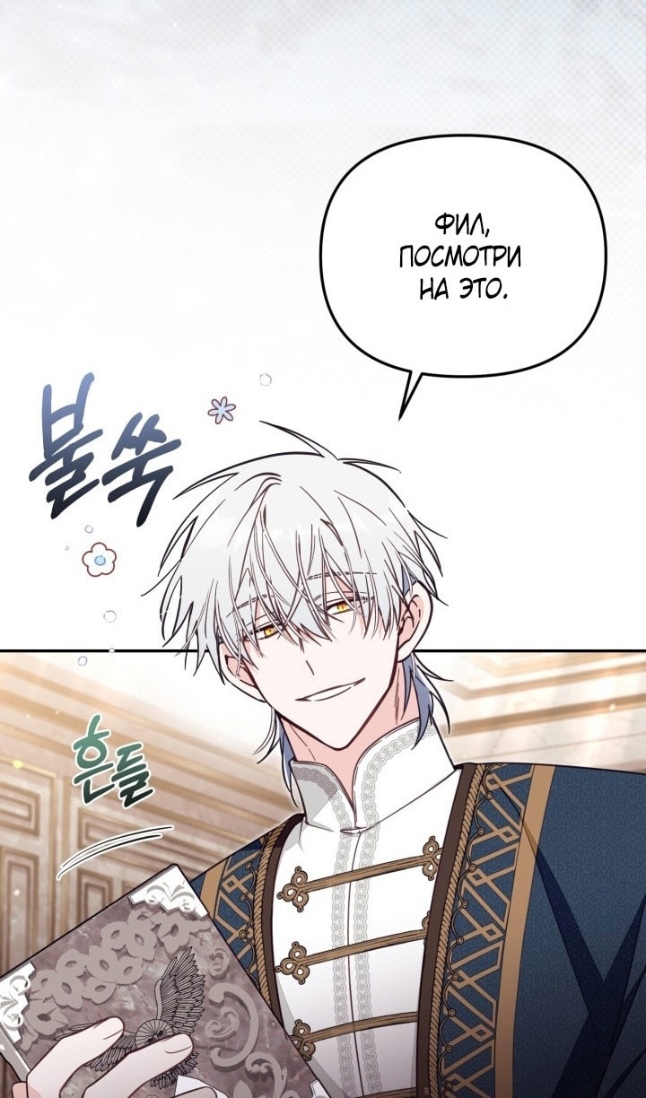 Страница 18 главы 68 манги Здесь нет места фальшивкам / Philomel the Fake