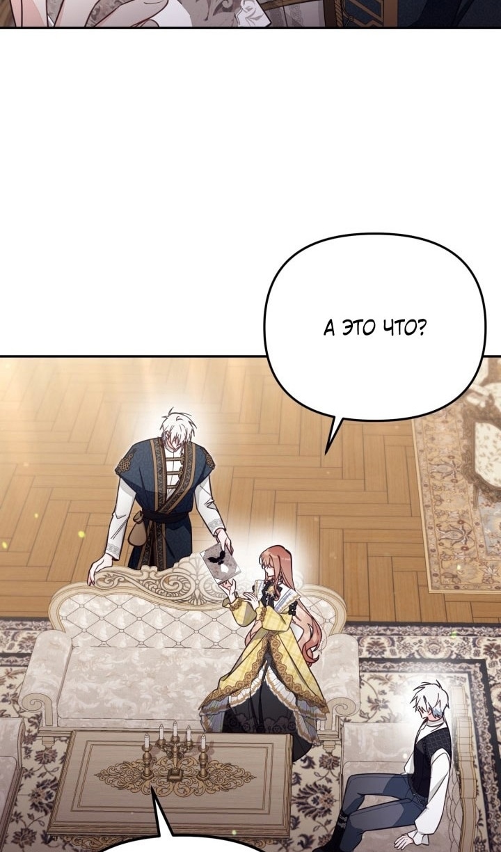 Страница 19 главы 68 манги Здесь нет места фальшивкам / Philomel the Fake