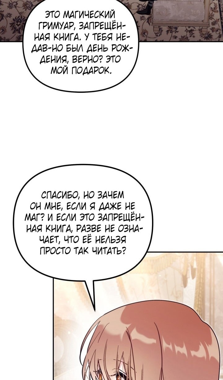 Страница 20 главы 68 манги Здесь нет места фальшивкам / Philomel the Fake