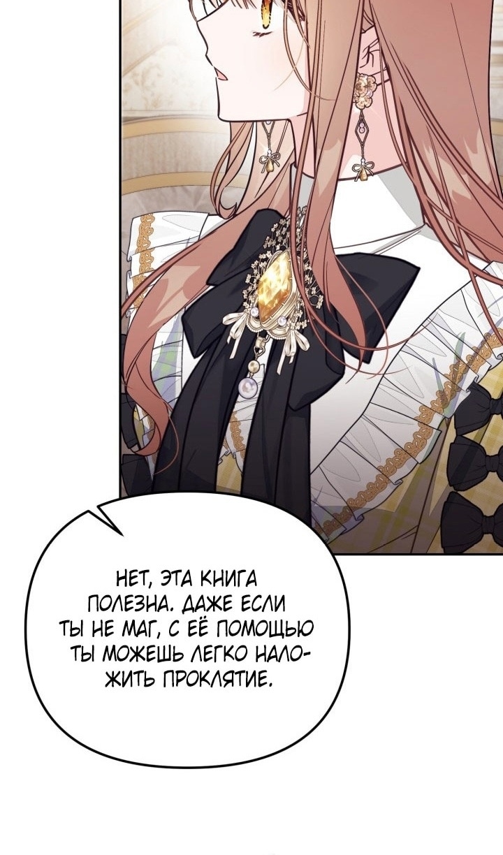 Страница 21 главы 68 манги Здесь нет места фальшивкам / Philomel the Fake