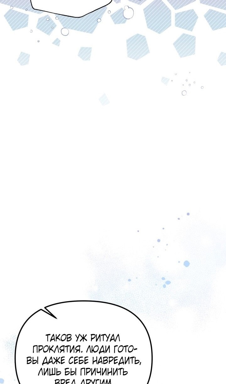 Страница 23 главы 68 манги Здесь нет места фальшивкам / Philomel the Fake