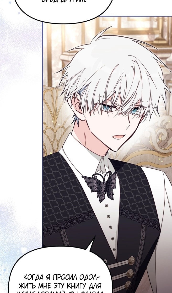 Страница 24 главы 68 манги Здесь нет места фальшивкам / Philomel the Fake