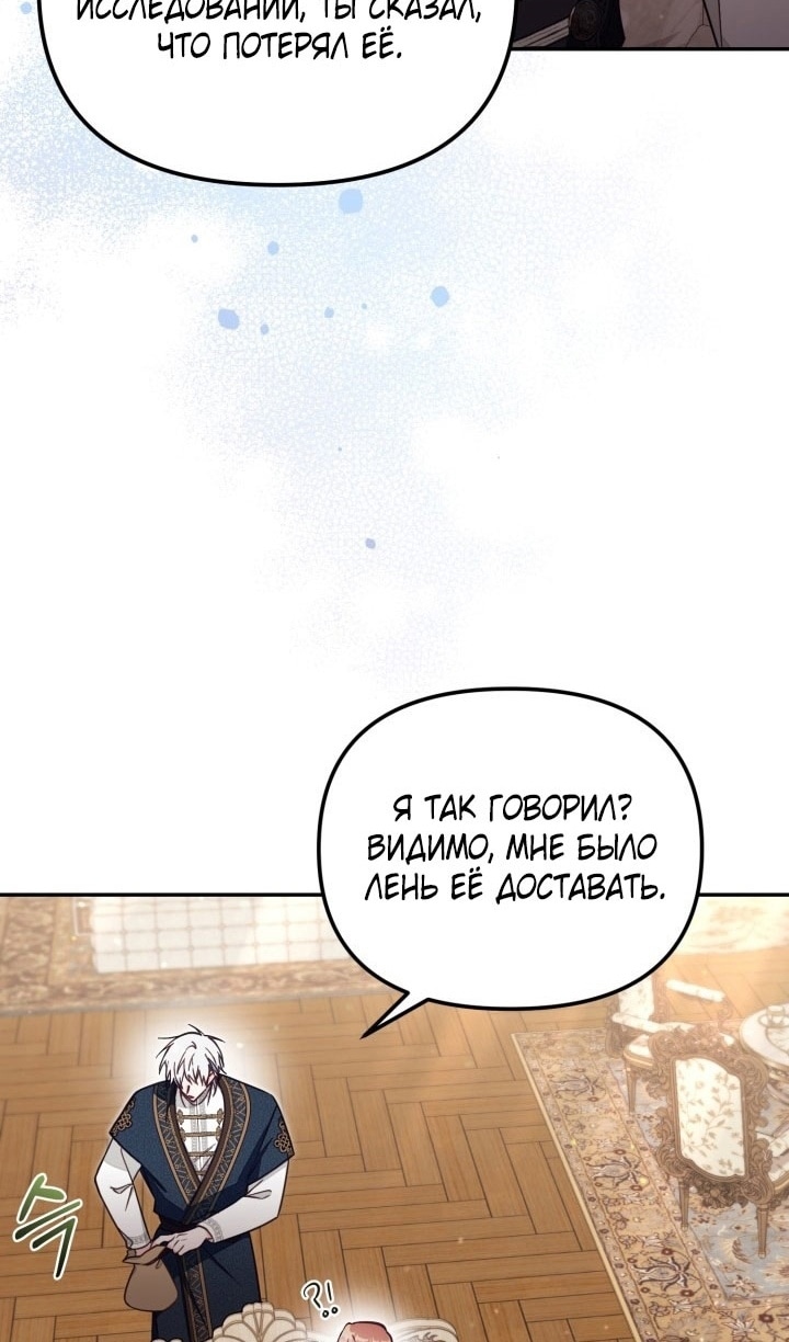 Страница 25 главы 68 манги Здесь нет места фальшивкам / Philomel the Fake