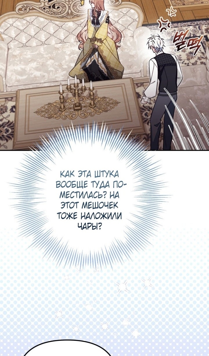 Страница 26 главы 68 манги Здесь нет места фальшивкам / Philomel the Fake
