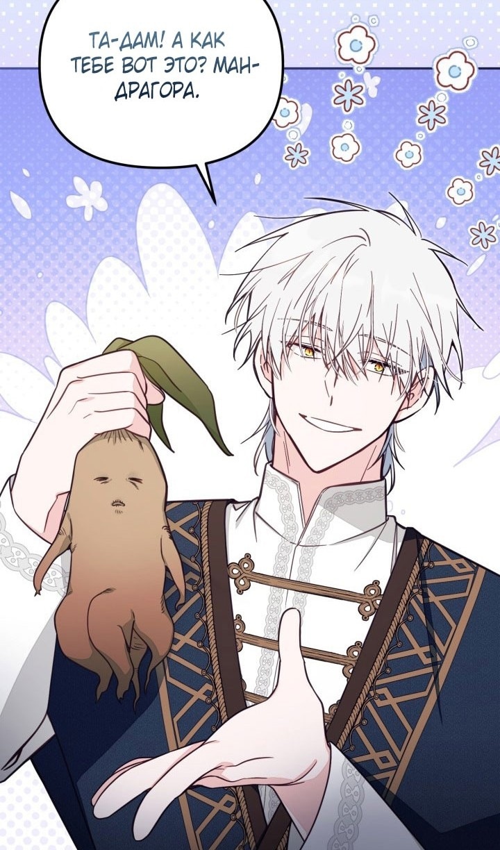 Страница 27 главы 68 манги Здесь нет места фальшивкам / Philomel the Fake