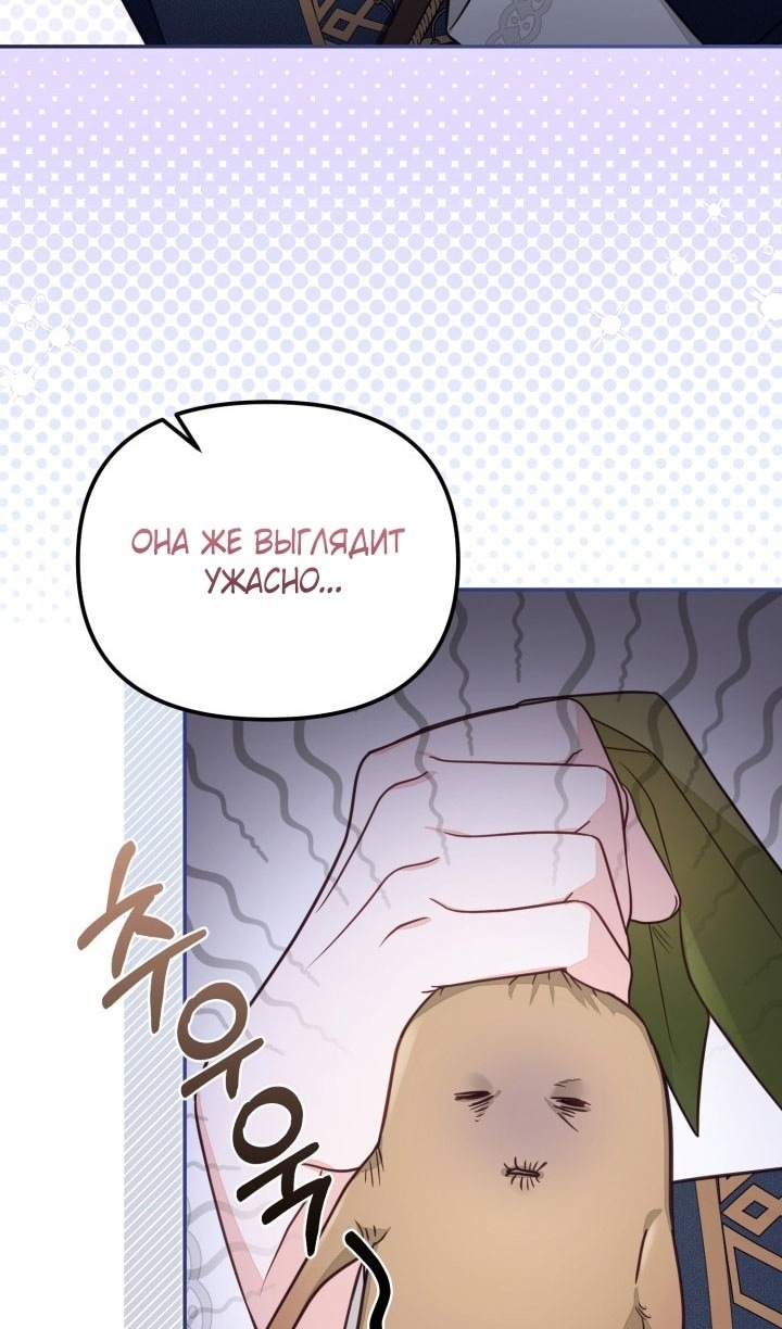 Страница 28 главы 68 манги Здесь нет места фальшивкам / Philomel the Fake