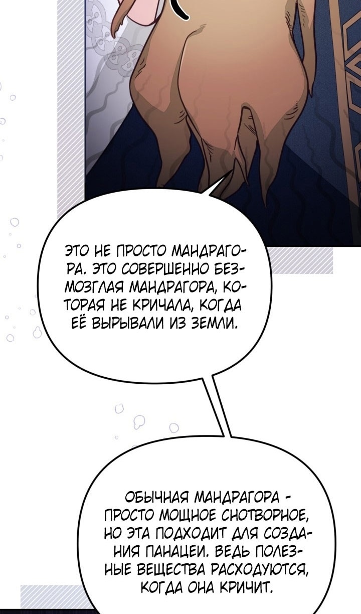 Страница 29 главы 68 манги Здесь нет места фальшивкам / Philomel the Fake