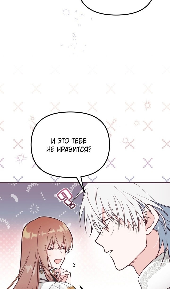 Страница 31 главы 68 манги Здесь нет места фальшивкам / Philomel the Fake