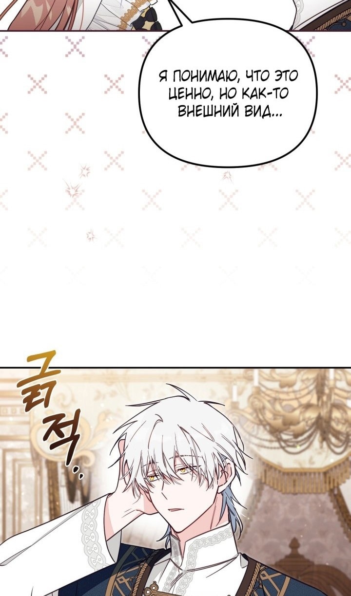 Страница 32 главы 68 манги Здесь нет места фальшивкам / Philomel the Fake