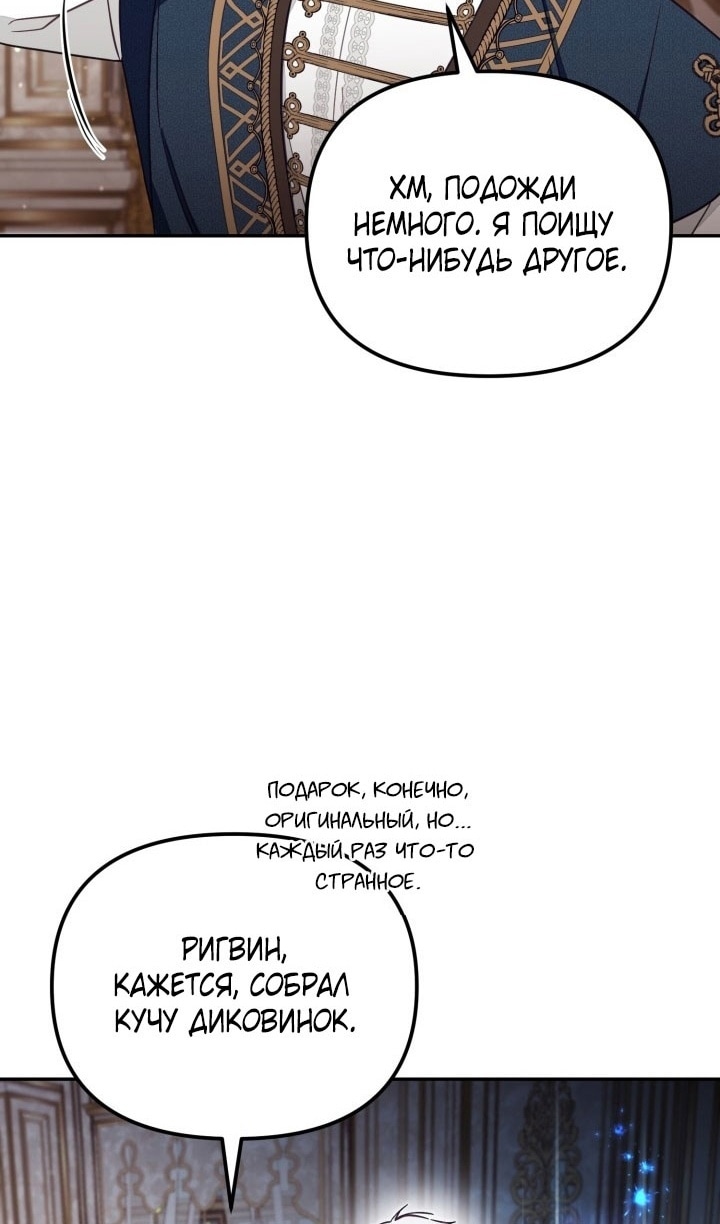 Страница 33 главы 68 манги Здесь нет места фальшивкам / Philomel the Fake