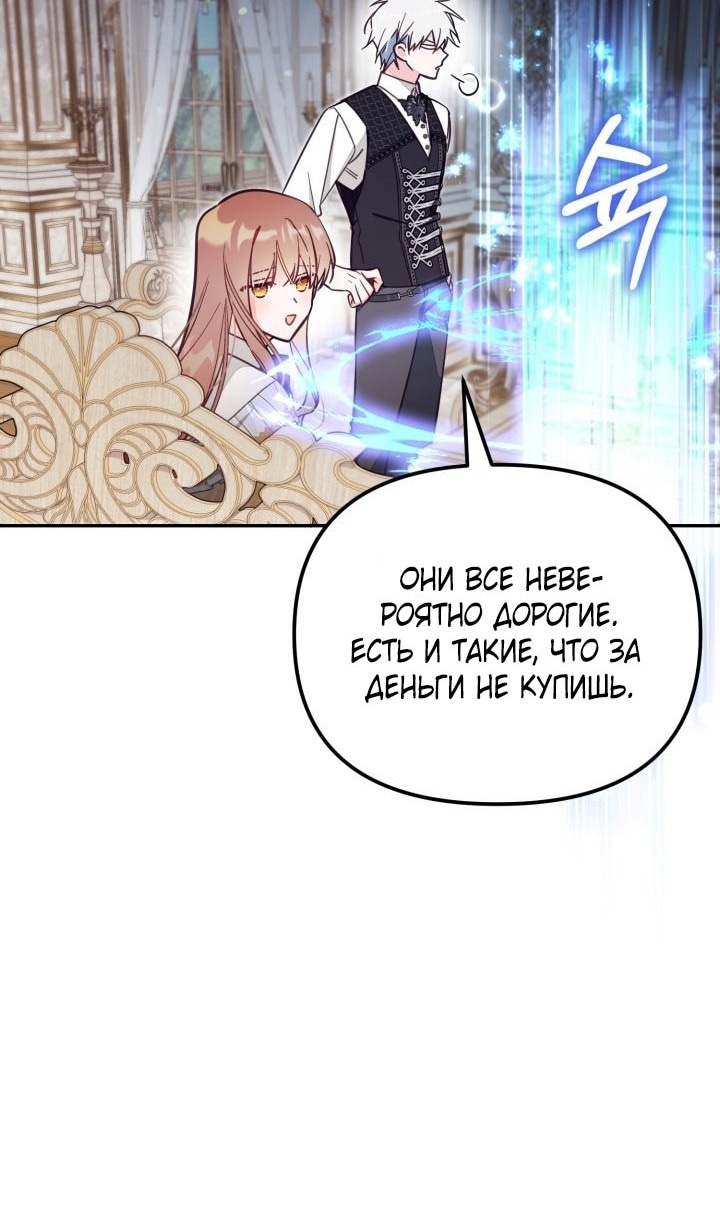 Страница 34 главы 68 манги Здесь нет места фальшивкам / Philomel the Fake