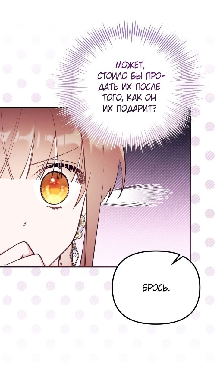 Страница 35 главы 68 манги Здесь нет места фальшивкам / Philomel the Fake