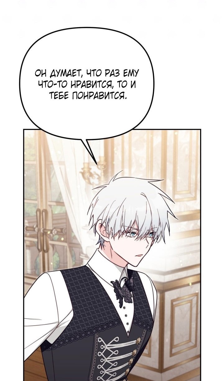 Страница 36 главы 68 манги Здесь нет места фальшивкам / Philomel the Fake