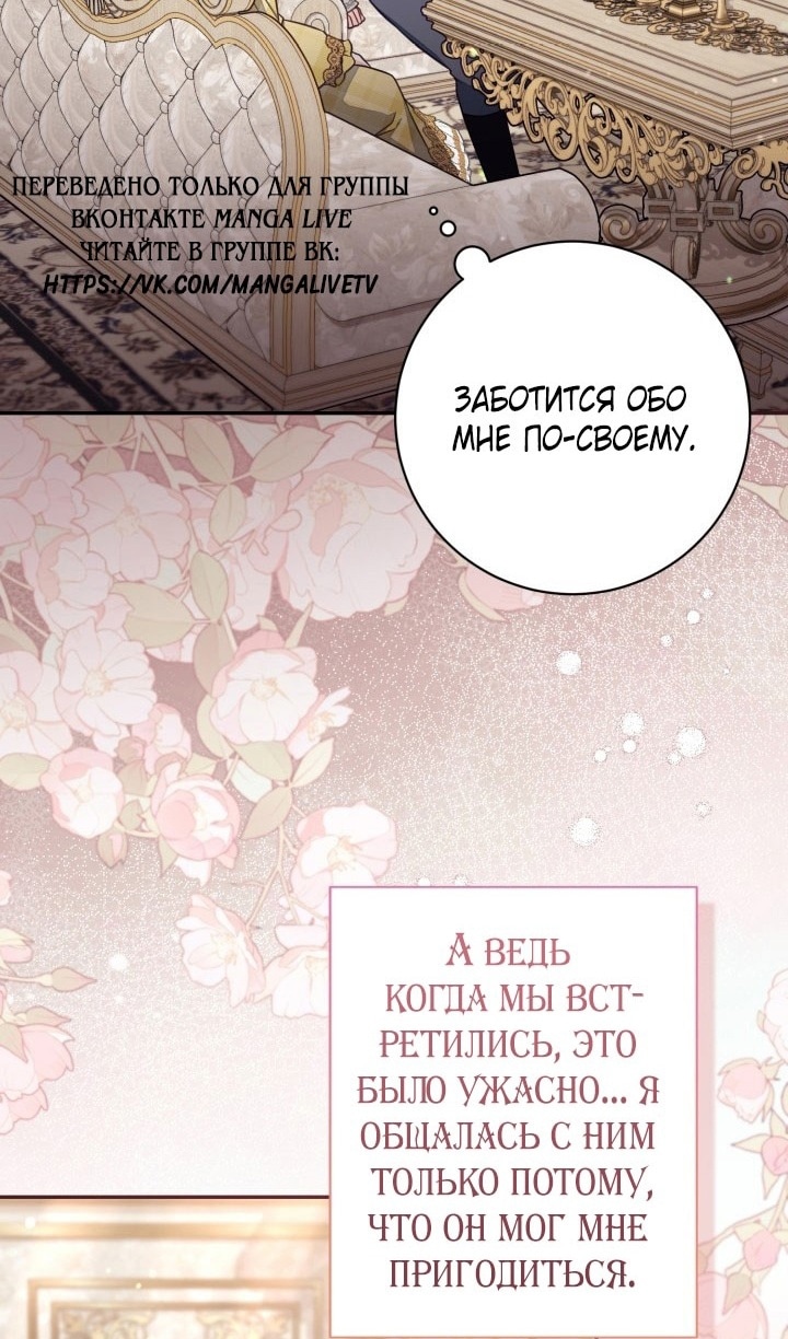 Страница 38 главы 68 манги Здесь нет места фальшивкам / Philomel the Fake
