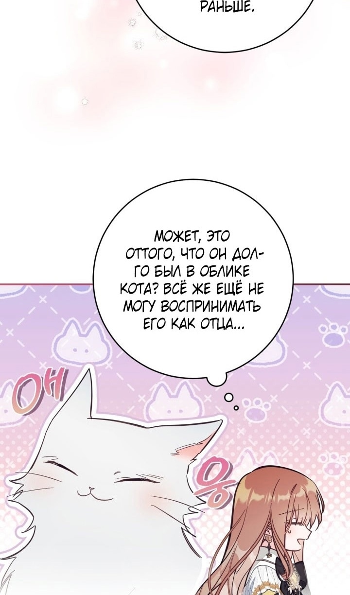 Страница 40 главы 68 манги Здесь нет места фальшивкам / Philomel the Fake