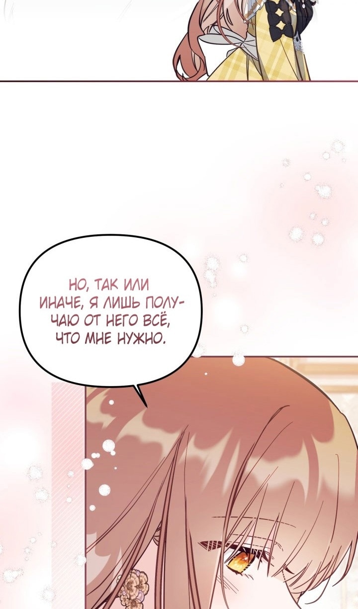 Страница 41 главы 68 манги Здесь нет места фальшивкам / Philomel the Fake
