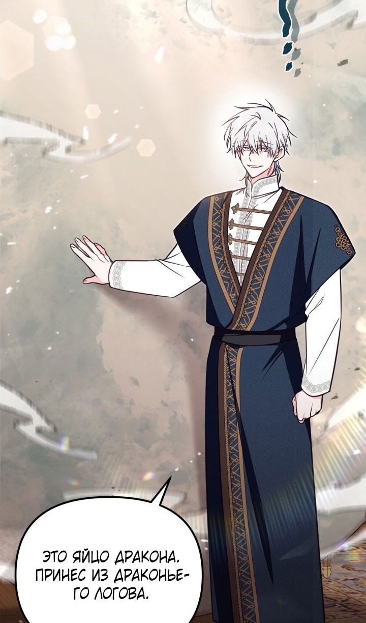 Страница 47 главы 68 манги Здесь нет места фальшивкам / Philomel the Fake