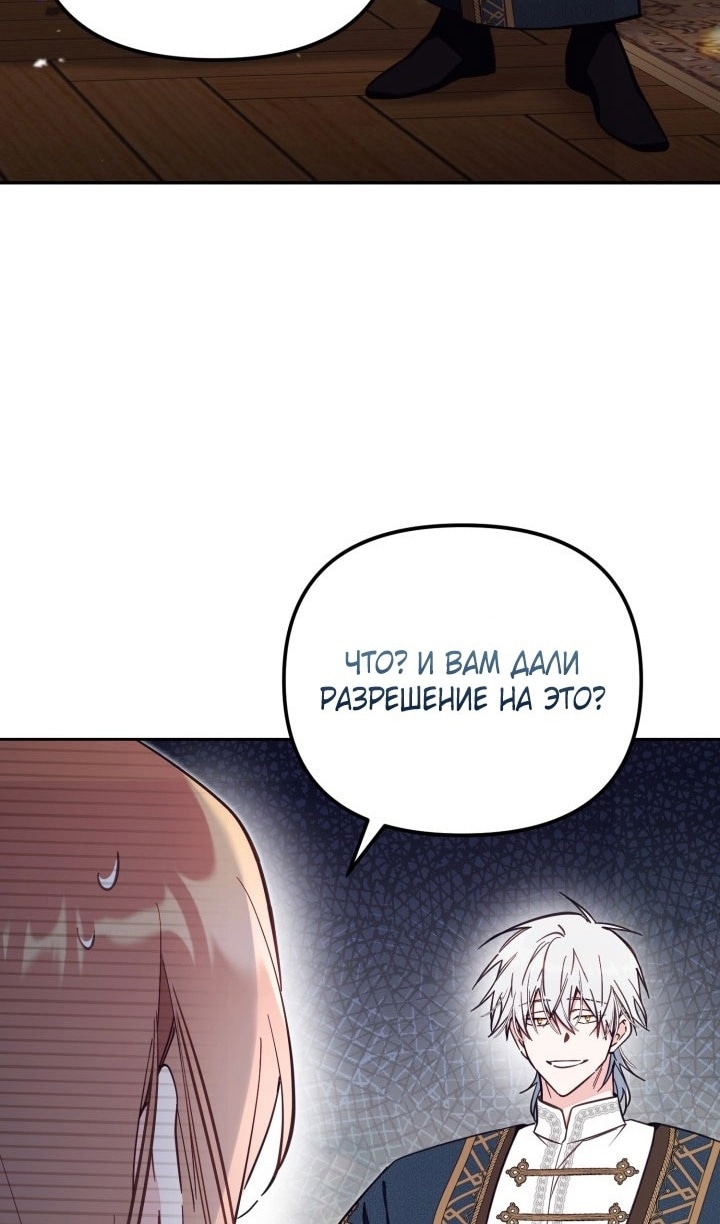 Страница 48 главы 68 манги Здесь нет места фальшивкам / Philomel the Fake