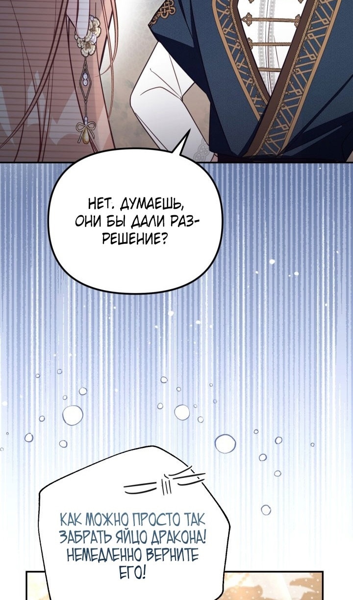 Страница 49 главы 68 манги Здесь нет места фальшивкам / Philomel the Fake