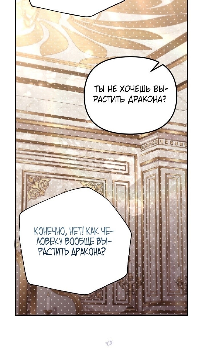 Страница 50 главы 68 манги Здесь нет места фальшивкам / Philomel the Fake