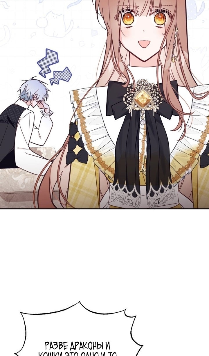 Страница 52 главы 68 манги Здесь нет места фальшивкам / Philomel the Fake