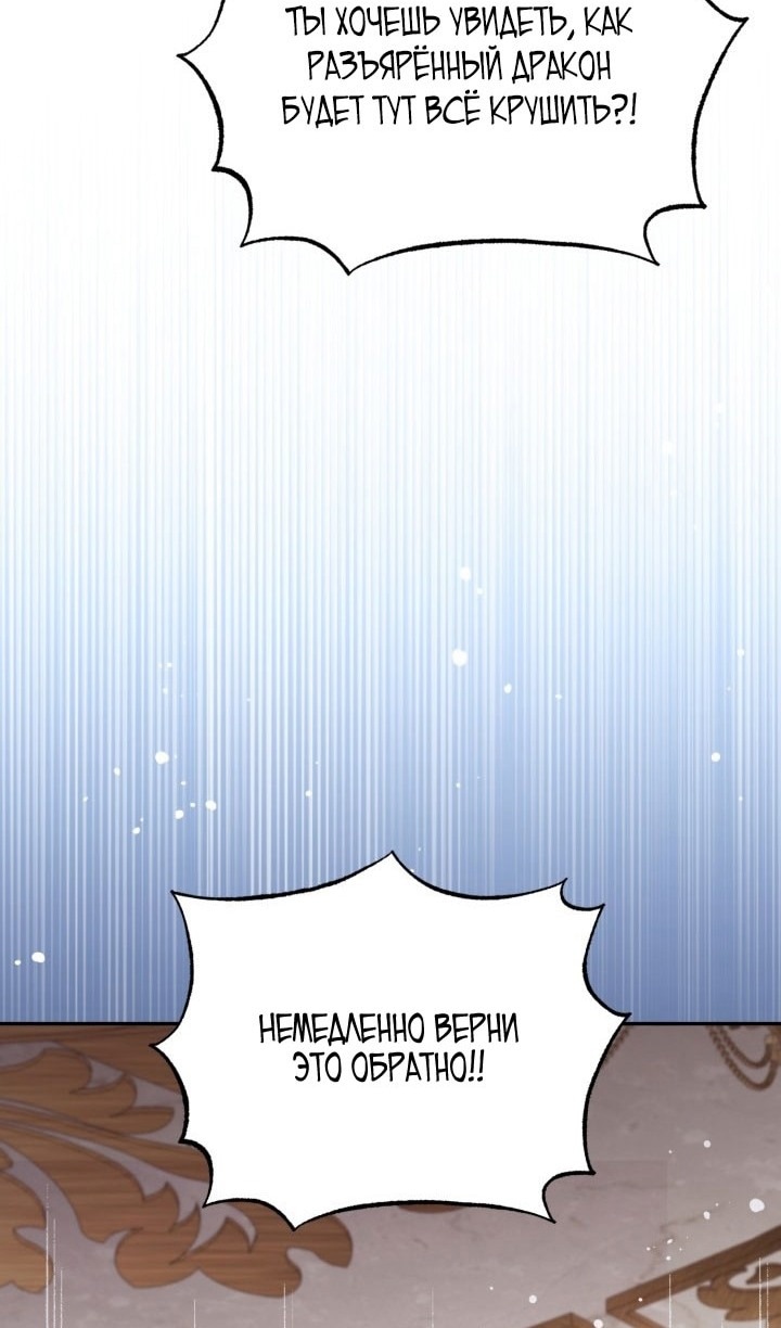Страница 54 главы 68 манги Здесь нет места фальшивкам / Philomel the Fake