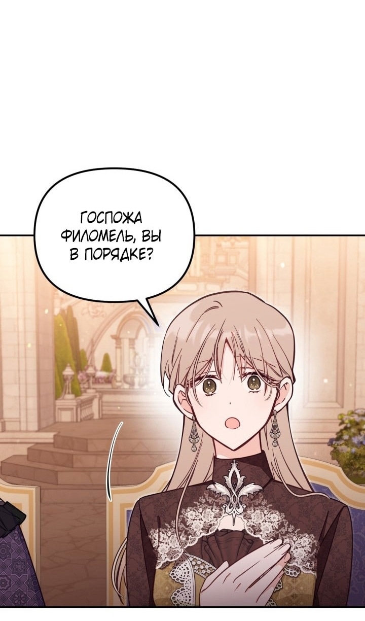 Страница 57 главы 68 манги Здесь нет места фальшивкам / Philomel the Fake