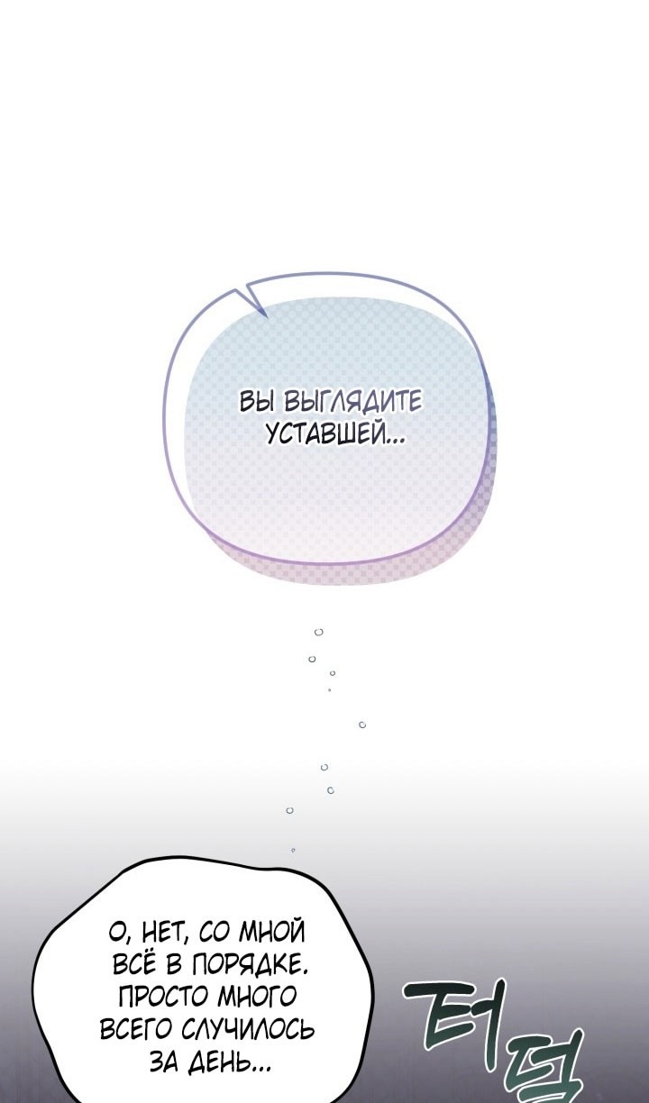 Страница 58 главы 68 манги Здесь нет места фальшивкам / Philomel the Fake