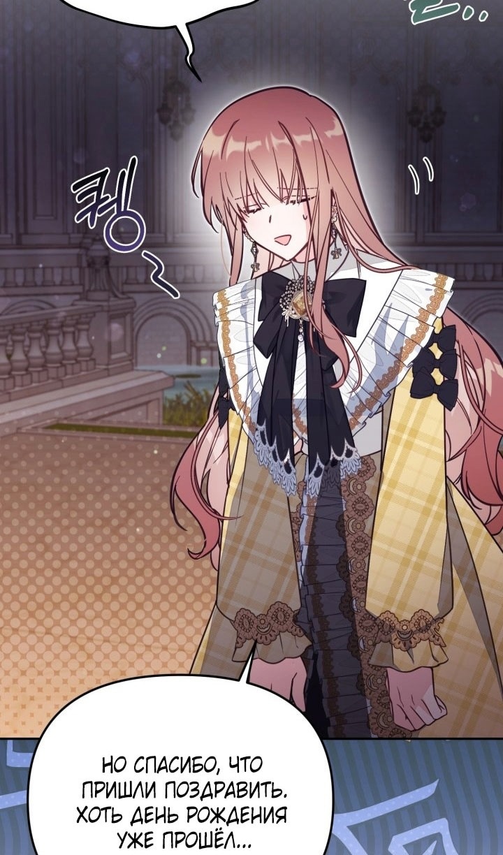 Страница 59 главы 68 манги Здесь нет места фальшивкам / Philomel the Fake